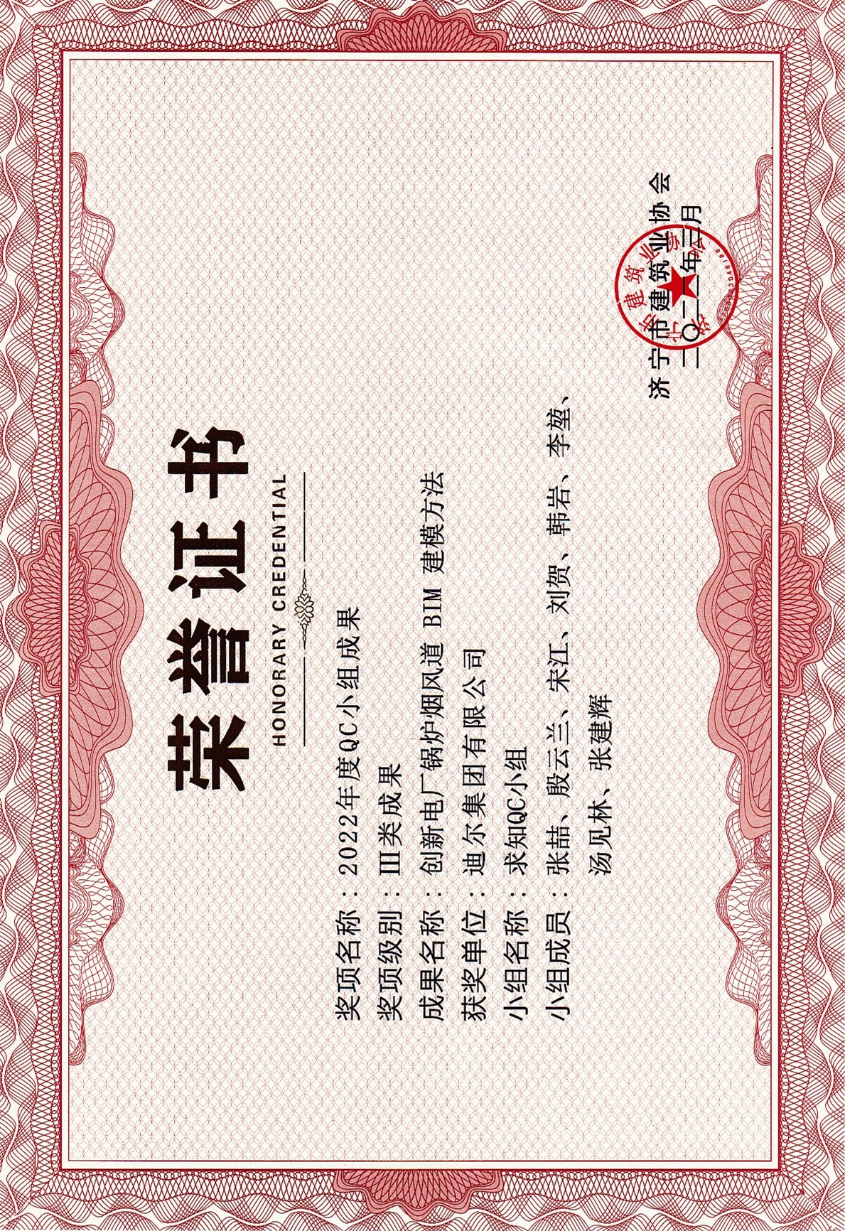 公司榮獲2022年濟寧市QC成果“創(chuàng)新電廠鍋爐煙風(fēng)道BIM建模方法”