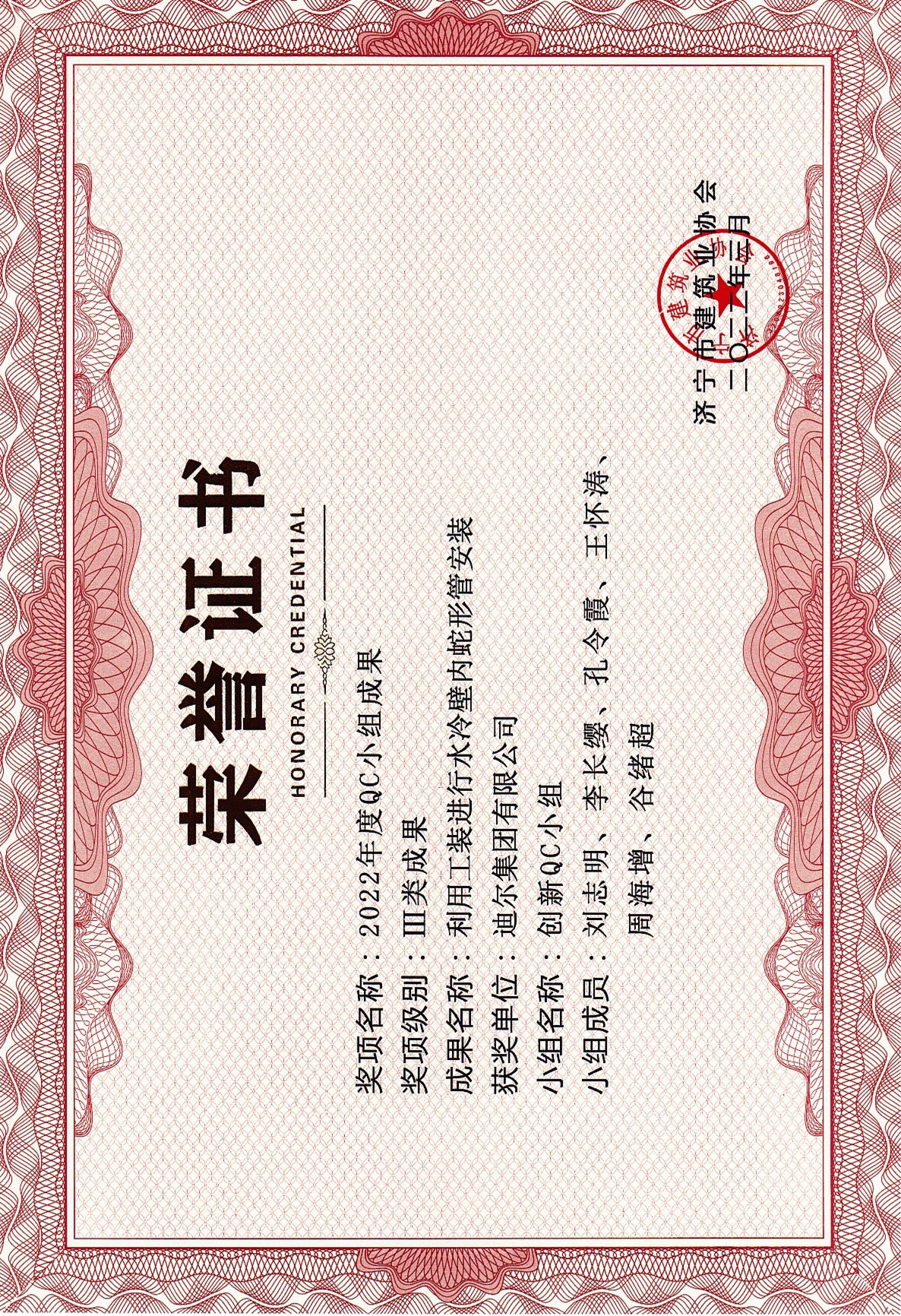 公司榮獲2022年濟寧市QC成果“利用工裝進行水冷壁內(nèi)蛇形管安裝”