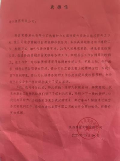 黃陵檢修項(xiàng)目部工作獲業(yè)主嘉獎