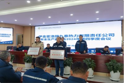 伊金霍洛旗熱電項(xiàng)目部安全工作獲嘉獎