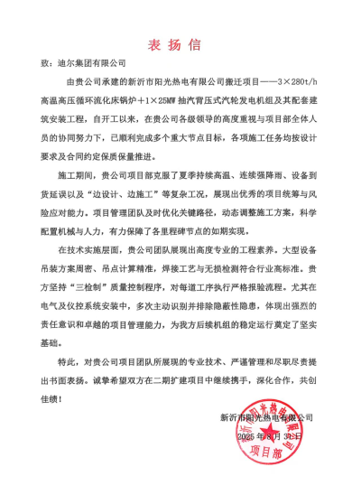 新沂陽光熱電項(xiàng)目順利投產(chǎn)獲嘉獎  